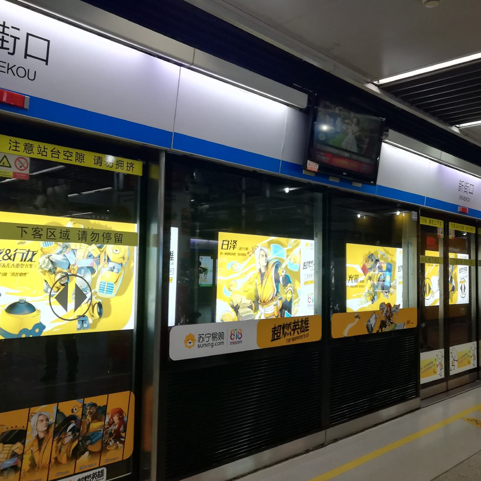 南京地鐵